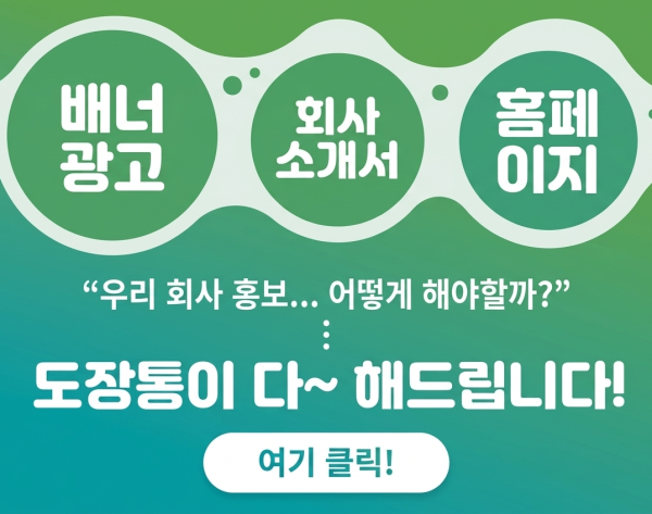 도장통 광고서비스